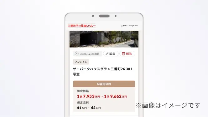 査定価格の確認画面 イメージ画像