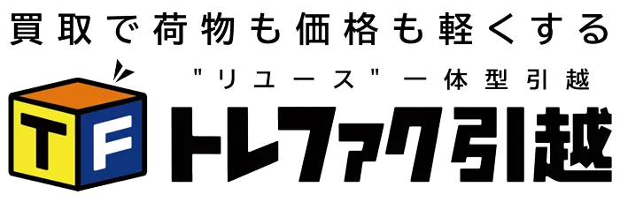 トレファク引越ロゴ