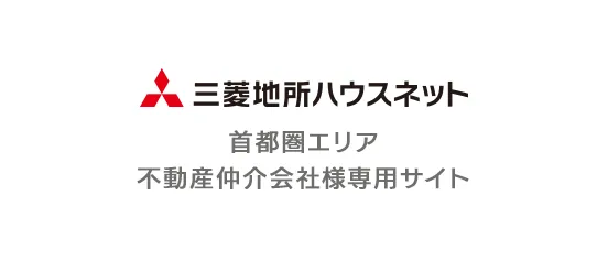 三菱地所ハウスネット 首都圏エリア 不動産仲介会社様専用サイト