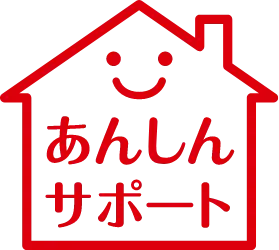 あんしんサポートロゴ