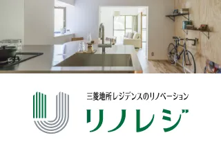 三菱地所レジデンスのリノベーション リノレジ