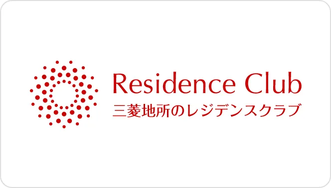 Residence Club 三菱地所のレジデンスクラブ