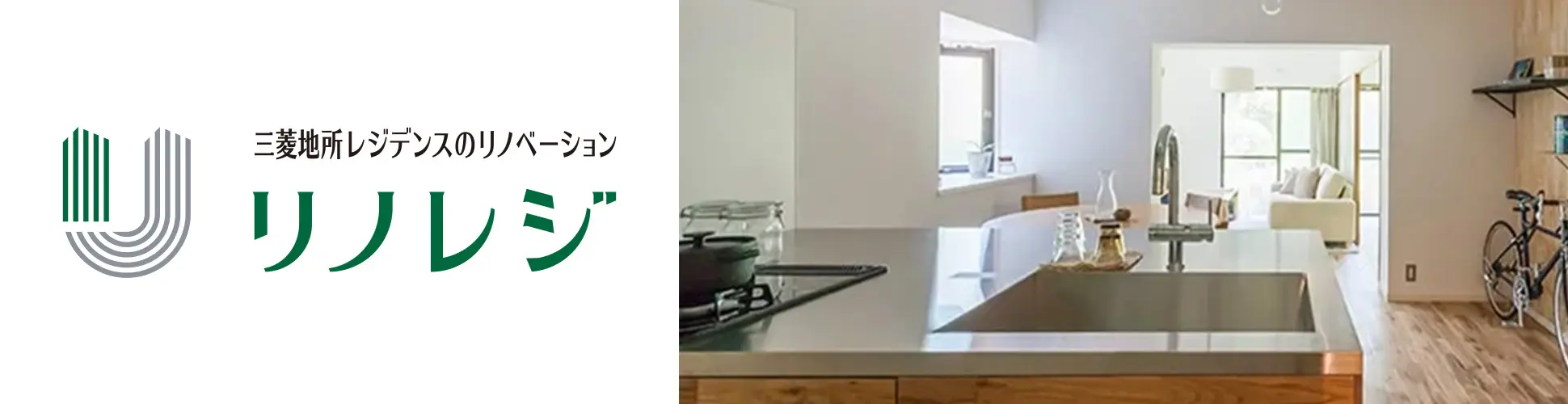 三菱地所レジデンスのリノベーション リノレジ