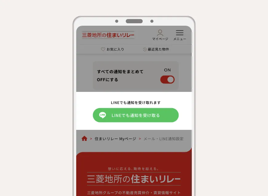 LINE登録画面のイメージ画像