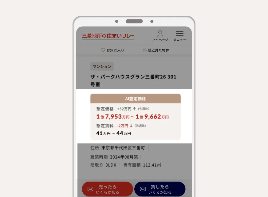 AI査定画面のイメージ画像