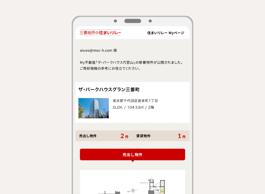 受信メール確認画面のイメージ画像