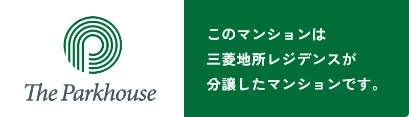 このマンションは三菱地所レジデンスが分譲したマンションです。