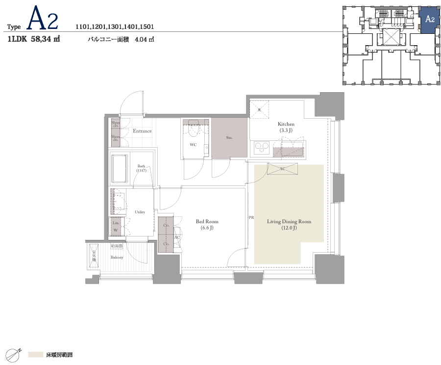 Type A2 1LDK58.34平方メートル バルコニー面積4.04平方メートル