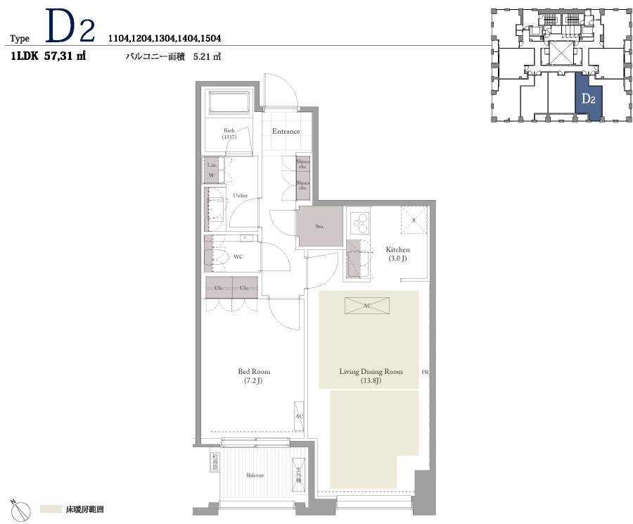 Type D2 1LDK57.31平方メートル バルコニー面積5.21平方メートル