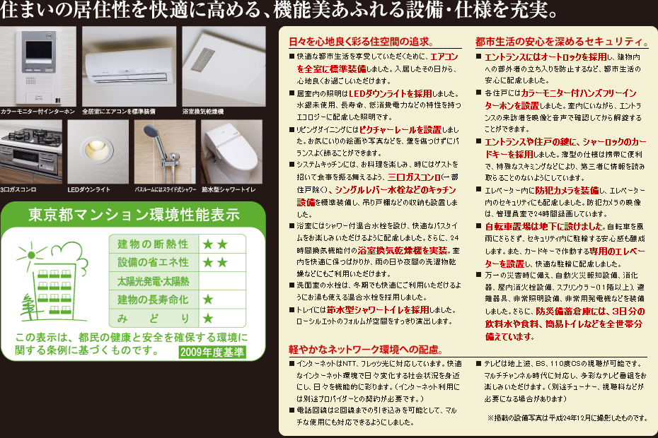 設備・仕様