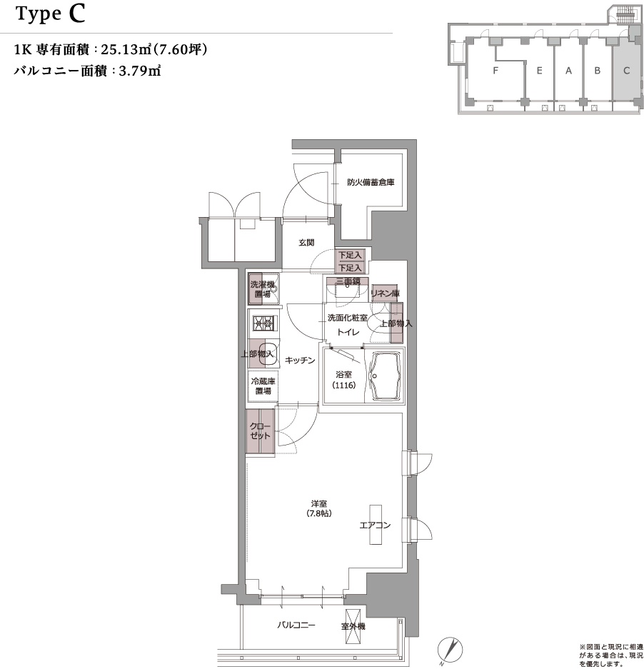 type C 1K 専有面積：25.13m&sup2;（7.60坪） バルコニー面積：3.79m&sup2; ※図面と現況に相違がある場合は、現況を優先します。