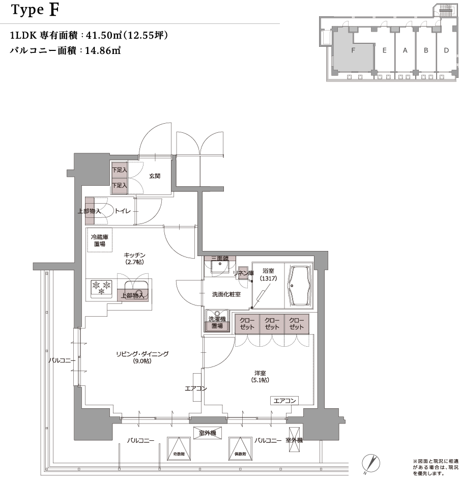 type F 1LDK 専有面積：41.50m&sup2;（12.55坪） バルコニー面積：14.86m&sup2; ※図面と現況に相違がある場合は、現況を優先します。