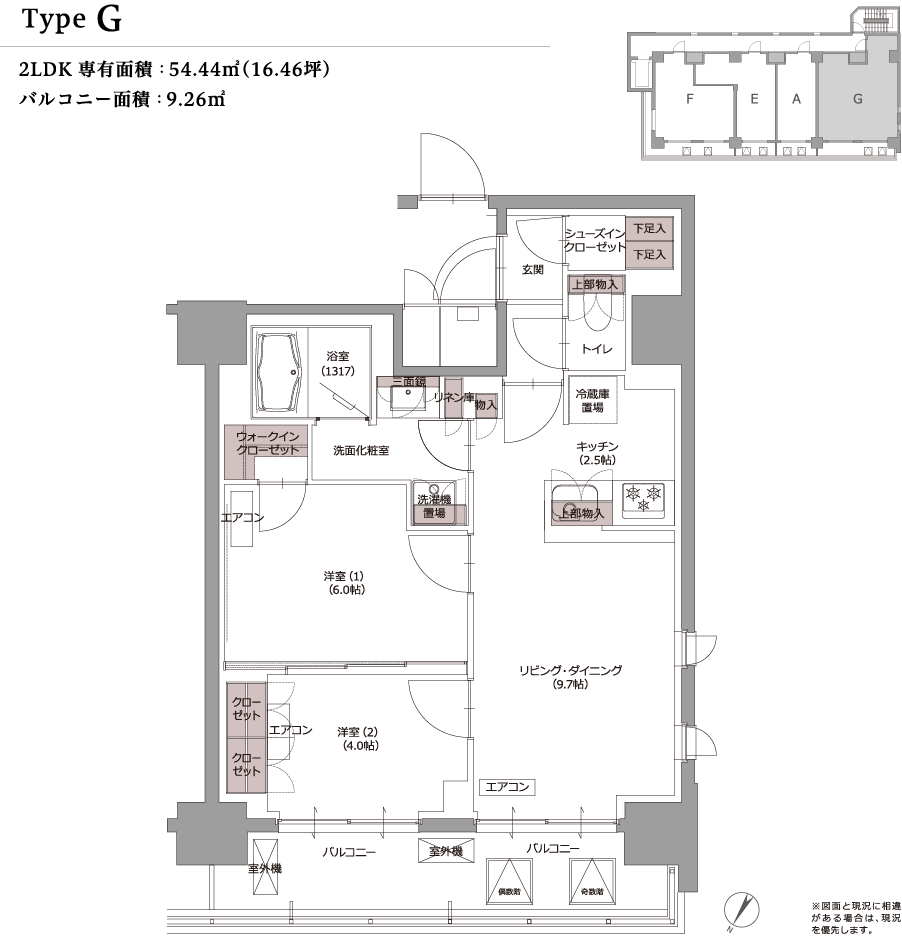 type G 2LDK 専有面積：54.44m&sup2;（16.46坪） バルコニー面積：9.26m&sup2; ※図面と現況に相違がある場合は、現況を優先します。