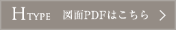 図面PDFはこちら