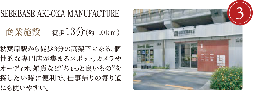 SEEKBASE AKI-OKA MANUFACTURE