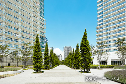 2棟ガーデンパス