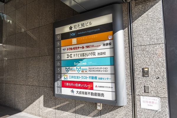 池袋営業所画像8