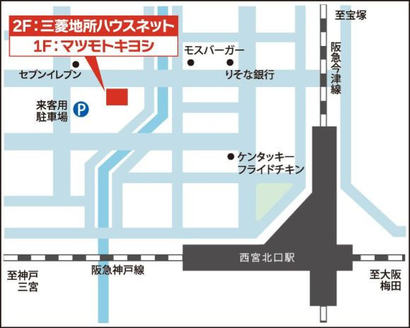 西宮北口営業所案内図