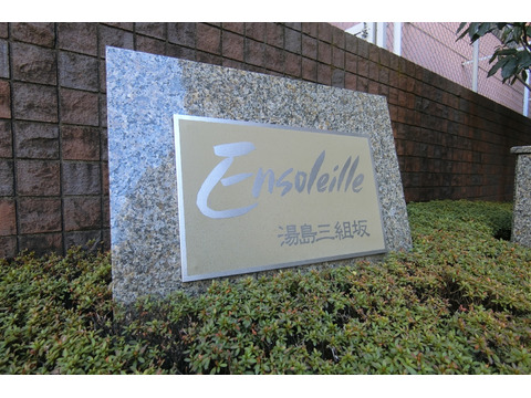 アンソレイユ湯島三組坂-h