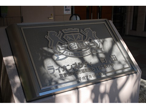 ライオンズシティ町田-h