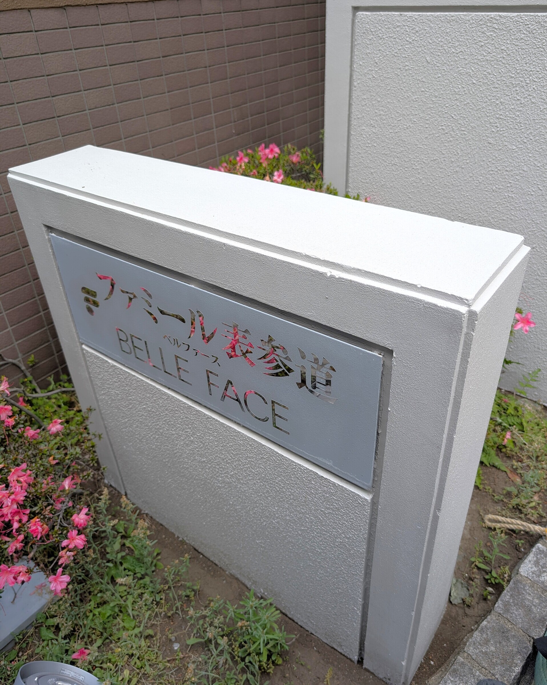ファミール表参道ベルファース-h
