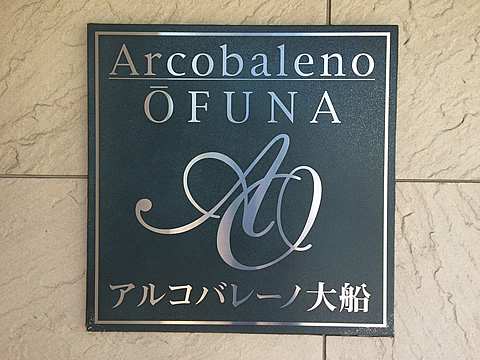 アルコバレーノ大船-h