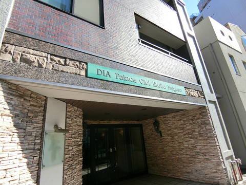 ダイアパレスシェルトワレ目黒-h