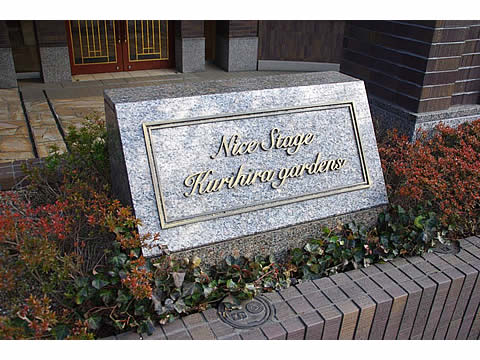 ナイスステージ栗平ガーデンズ-h