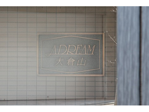 アドリーム大倉山-h
