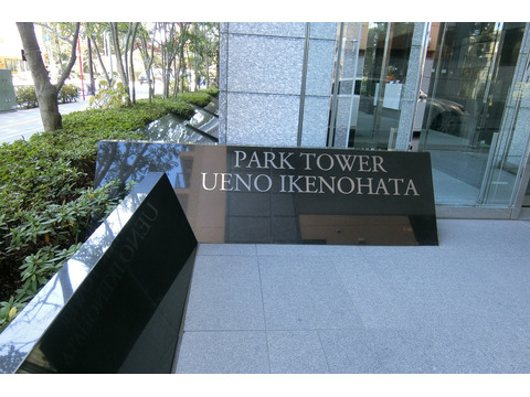 パークタワー上野池之端-h