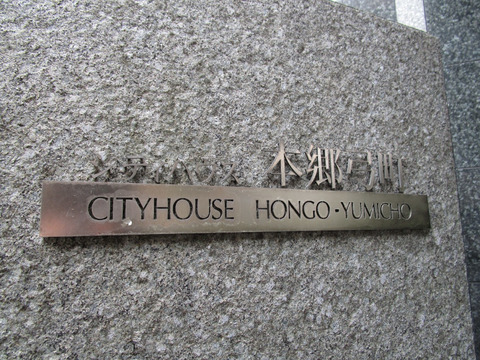 シティハウス本郷弓町-h