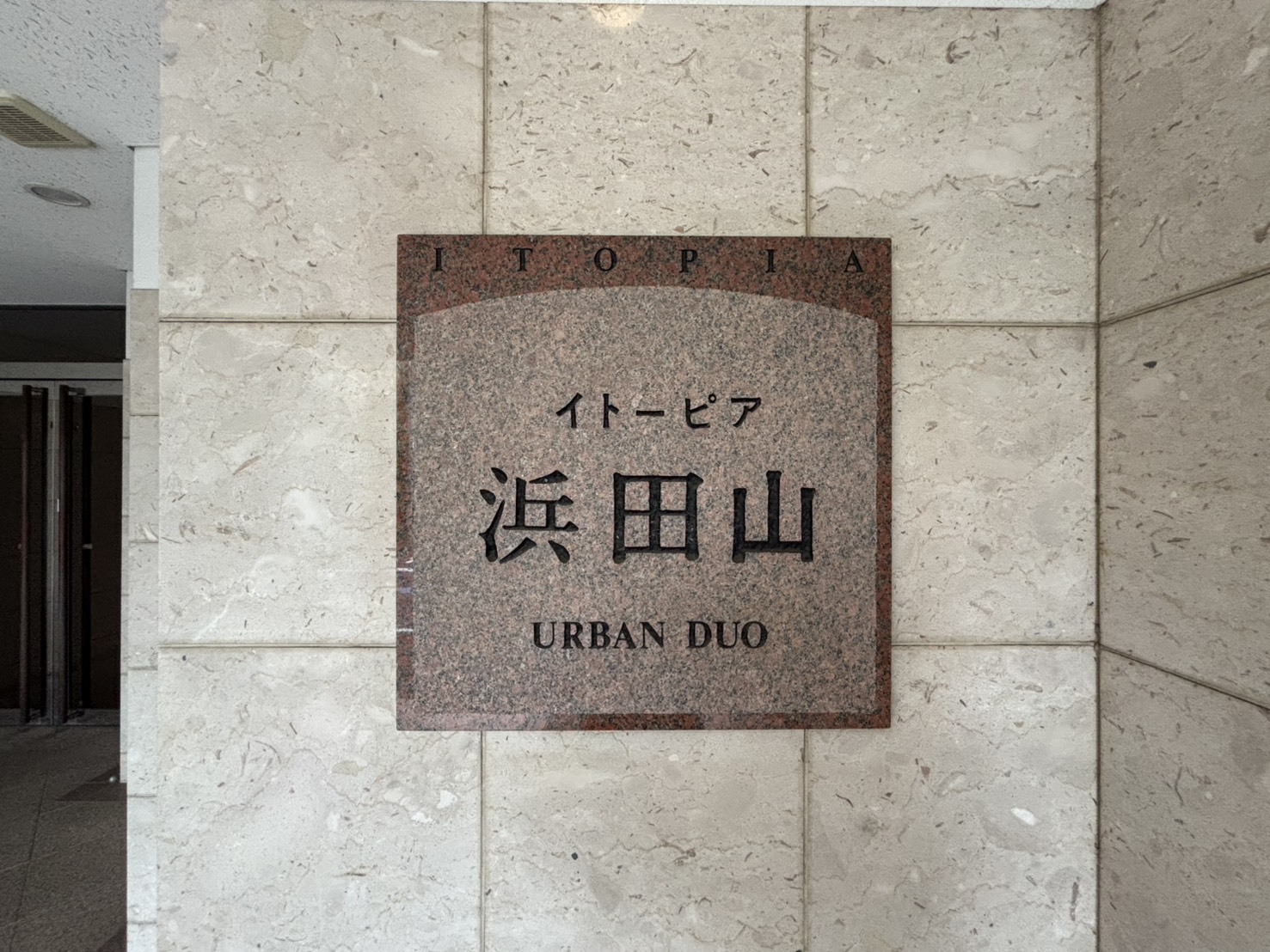 イトーピア浜田山アーバンデュオ-h