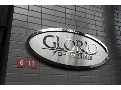 グローリオ浜田山-h