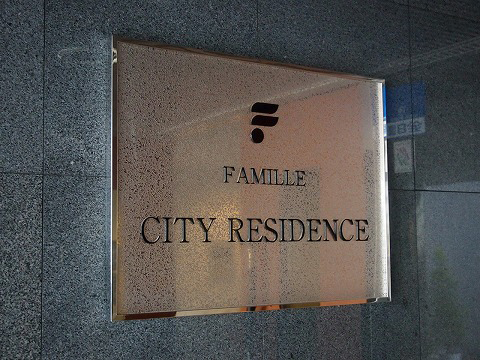 ファミールシティレジデンス-h