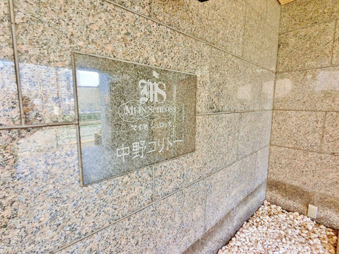 マイネシュロッス中野コリドー-h