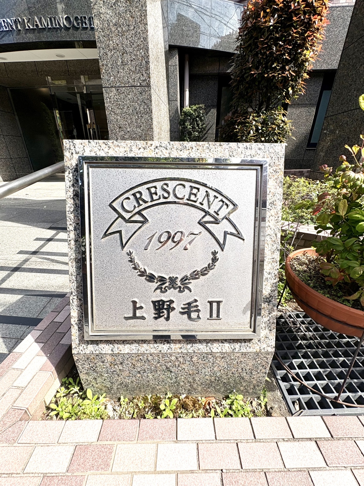 クレッセント上野毛II-h