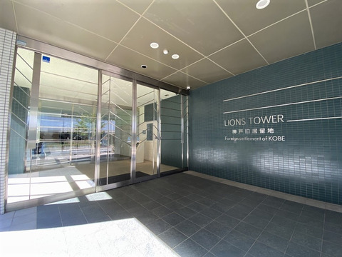 ライオンズタワー神戸旧居留地-h