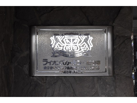 ライオンズガーデン一橋学園-h