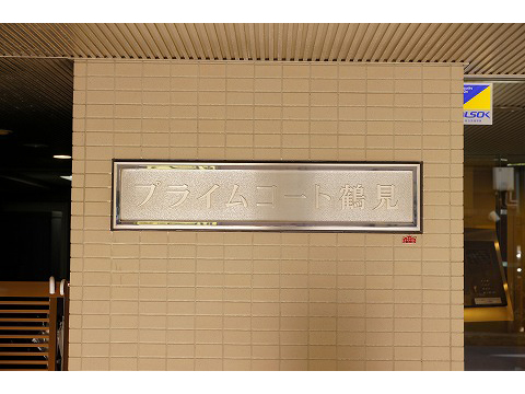 プライムコート鶴見-h