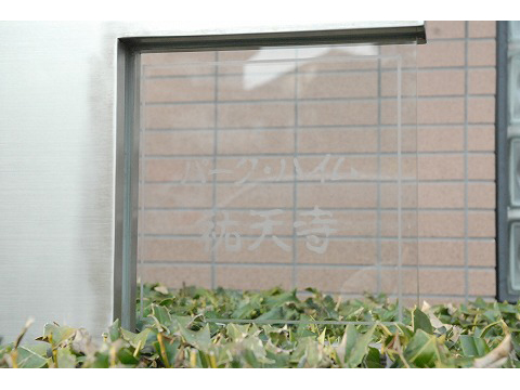 パークハイム祐天寺-h