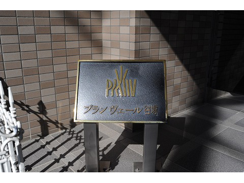 プランヴェール谷塚-h