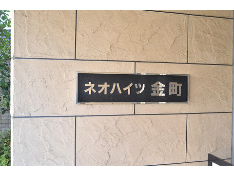 ネオハイツ金町-h