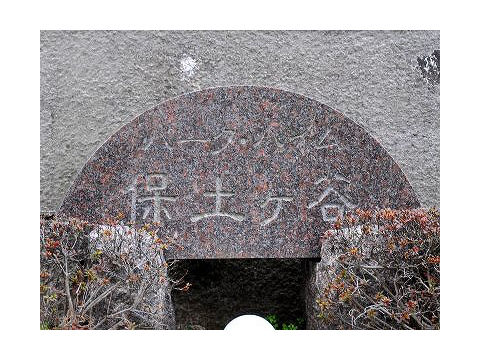 パークハイム保土ヶ谷-h