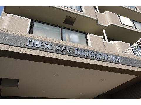 リーベスト東戸塚-h