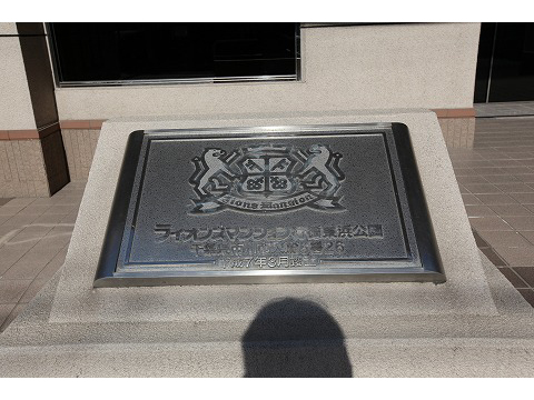 ライオンズマンション行徳東浜公園-h