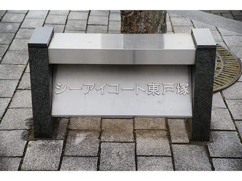 シーアイコート東戸塚-h