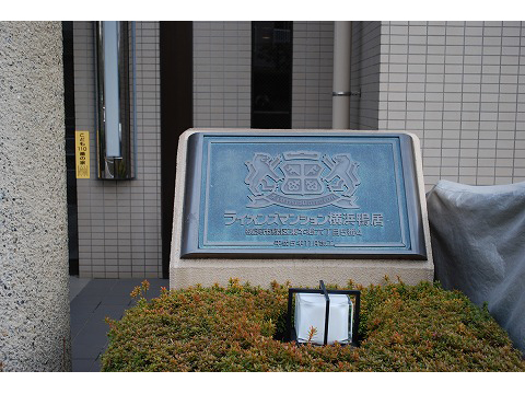 ライオンズマンション横浜鴨居-h