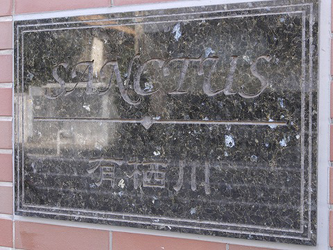 サンクタス有栖川-h