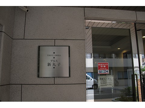 東急ドエルアルス新丸子-h