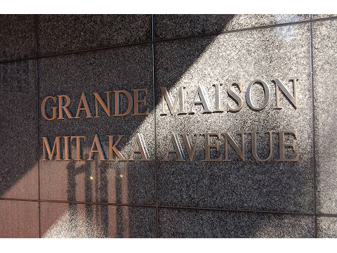 グランドメゾン三鷹アベニュー-h